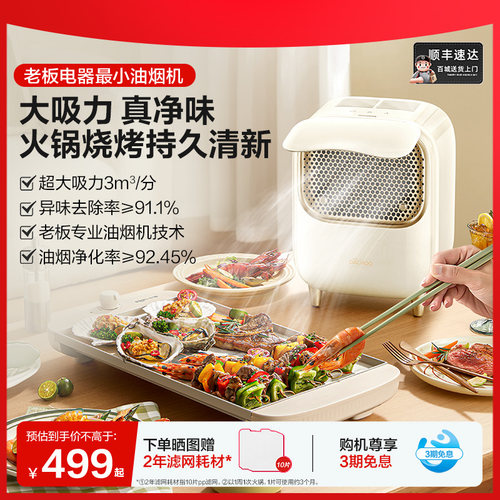 老板大厨桌面油烟机烤肉火锅伴侣