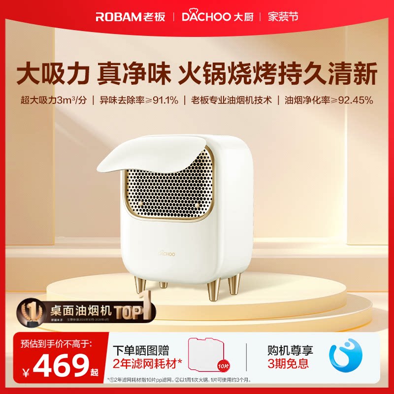 老板大厨桌面油烟机烤肉火锅伴侣图片