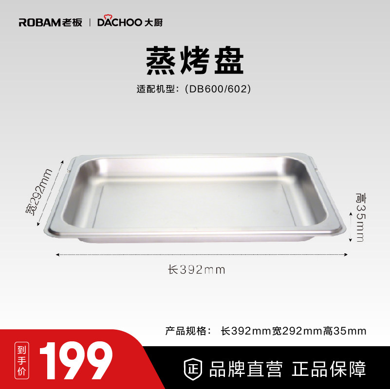 db600专用蒸安全dachoo大厨烤盘
