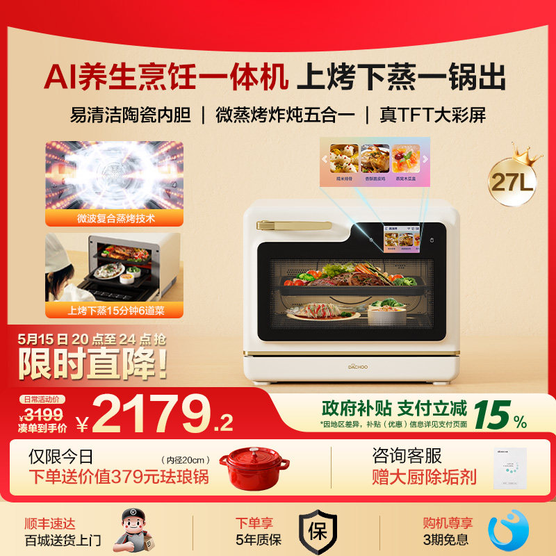 老板电器大厨小白马AI微蒸烤炸炖一体机家用台式变频微波炉蒸烤箱