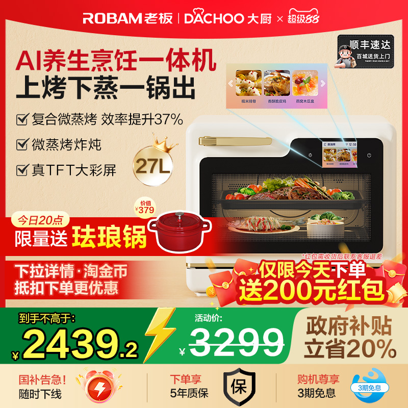 老板大厨小白马AI养生烹饪一体机