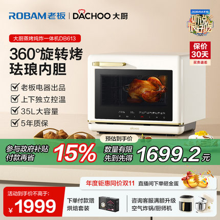 老板电器 大厨盐系DB613家用台式珐琅蒸烤炸箱一体机烘焙旋转烤箱