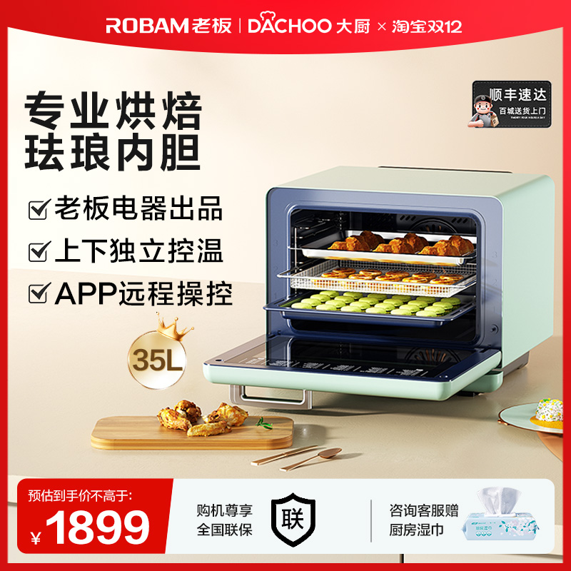 老板大厨珐琅蒸烤炸一体机DB610