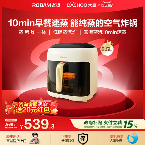 政府补贴老板大厨可视化蒸汽炸锅空气炸锅小型家用电蒸锅大容量