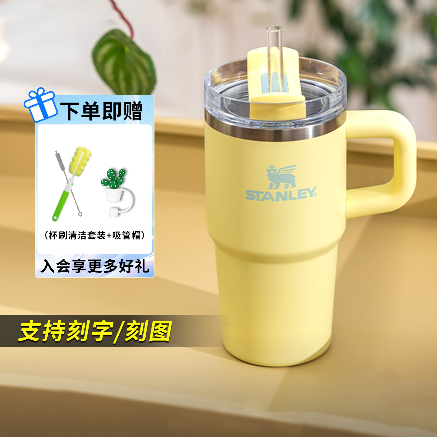 Stanley迷你吸管杯【支持刻印】
