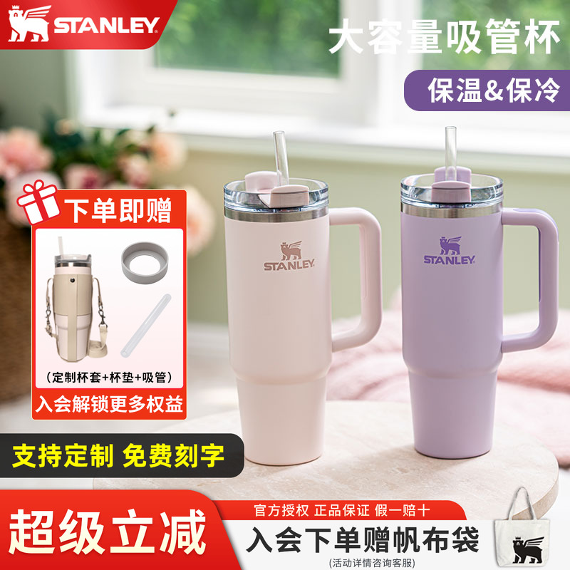 stanley保温杯巨无霸吸管杯车载