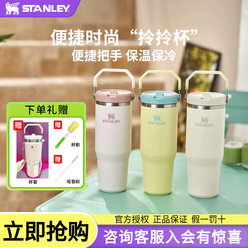 STANLEY保温杯可手提拎拎吸管杯