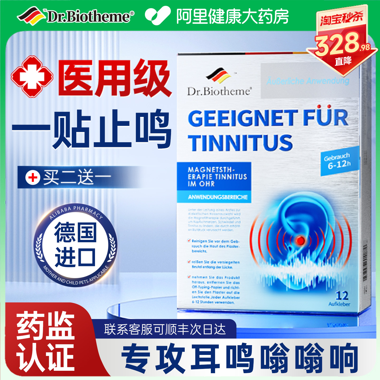 【央妈推荐】耳鸣贴嗡嗡响专用