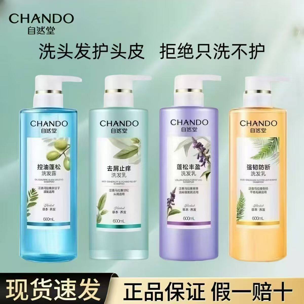 自然堂洗发水乳保湿去屑控油干发强韧保湿水润护发素赵露思同款