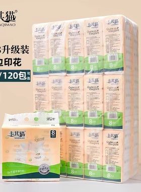 卡其猫抽取式纸巾抽纸整箱8包装家用印花加厚面巾纸卫生纸C128