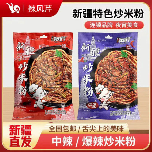 新疆爆辣炒米粉门店同款拍2发3袋