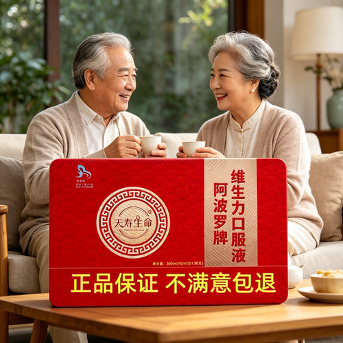 阿波罗活性肽维生力口服液刘文彬推荐电视直播正品时光康龄岁月