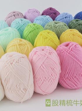 1 pc Knitting Crochet Milk Soft Baby Cotton Wool Yarn 50g