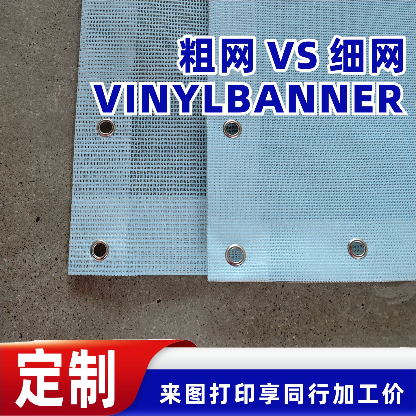 厂家直销网格布喷绘球场围挡广告布透风喷绘半透明展示挂画定制布