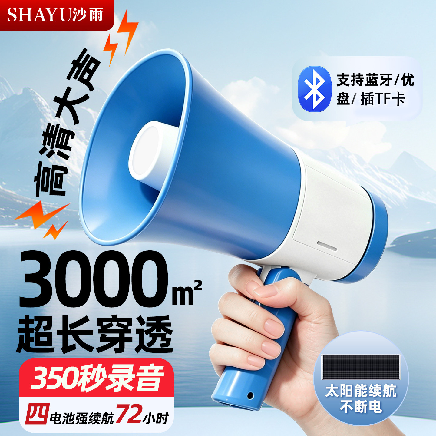 沙雨手持喇叭4电池太阳能长续航