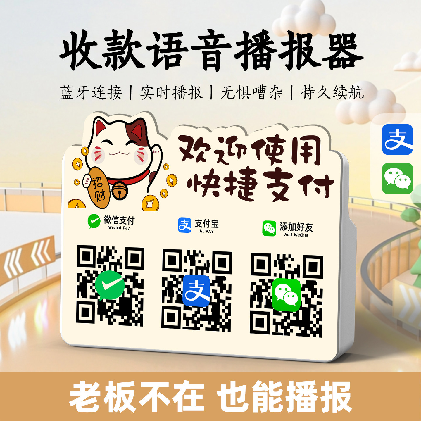 微信支付宝二维码收款语音播报器