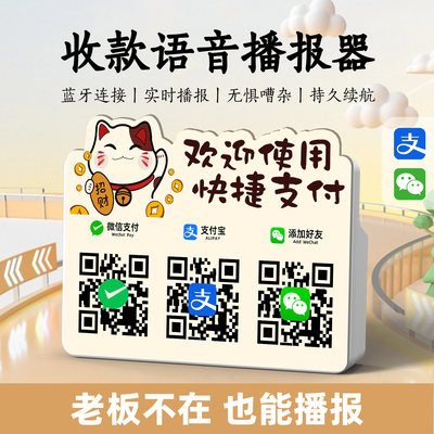 微信支付宝二维码收款语音播报器