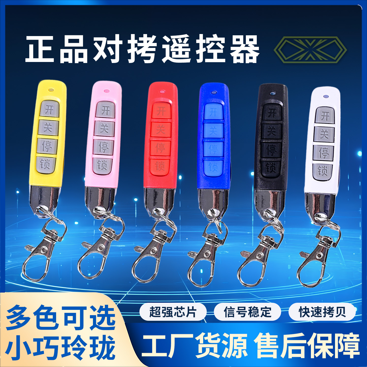 正品对拷遥控器钥匙433/315卷帘车库道闸伸缩土渣车卷闸门栅栏窗R
