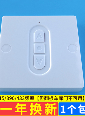 电动车库卷帘闸门按钮无线墙壁开关遥控器钥匙R433道闸r升降对拷M
