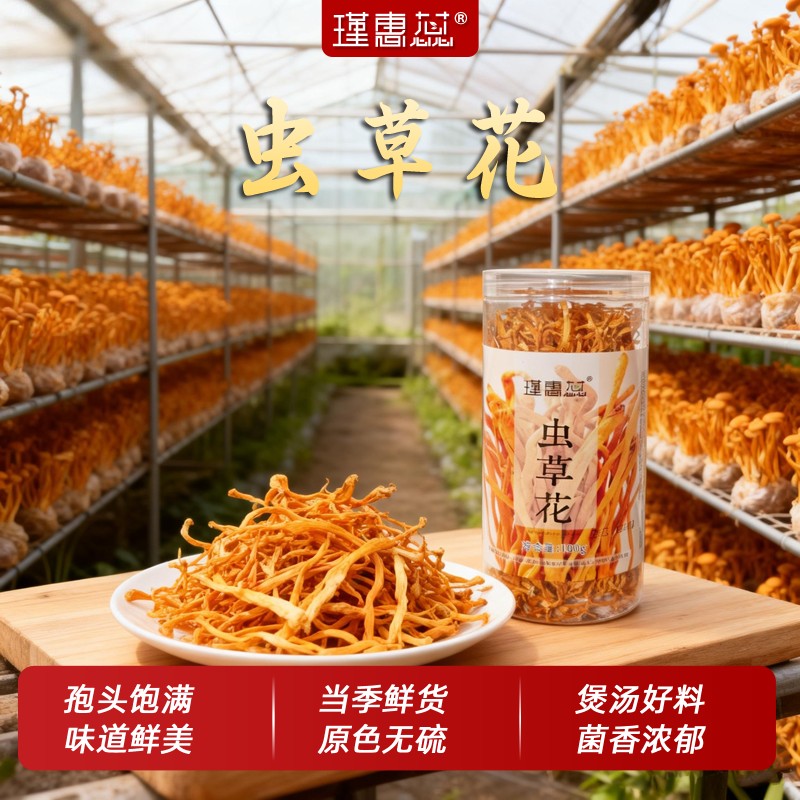 干虫草花 农家金虫草干货 家用炖汤炒菜食用菌