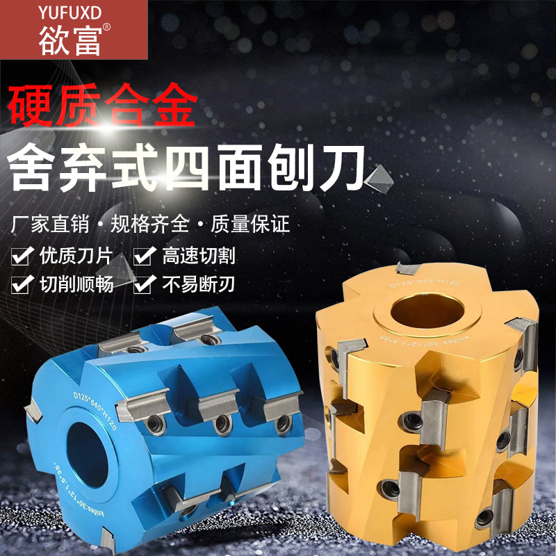 木工刀具舍弃式螺旋刀立铣刀菠萝刀可转位轻型刀四面刨刀螺旋滚筒