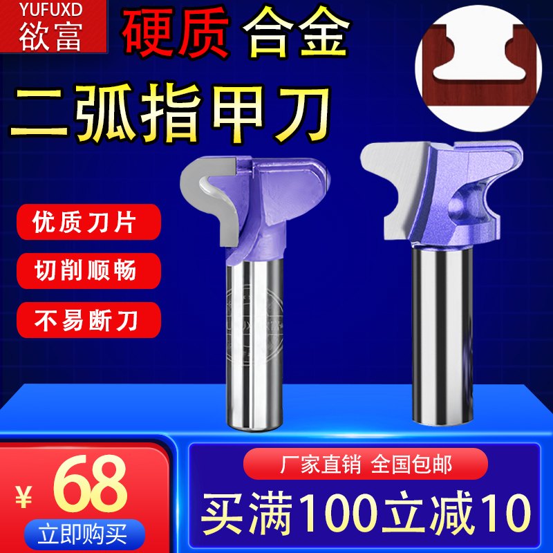 欲富木工刀具二弧指甲刀修边镂铣机家具门板抽屉斗暗扣拉手槽铣刀