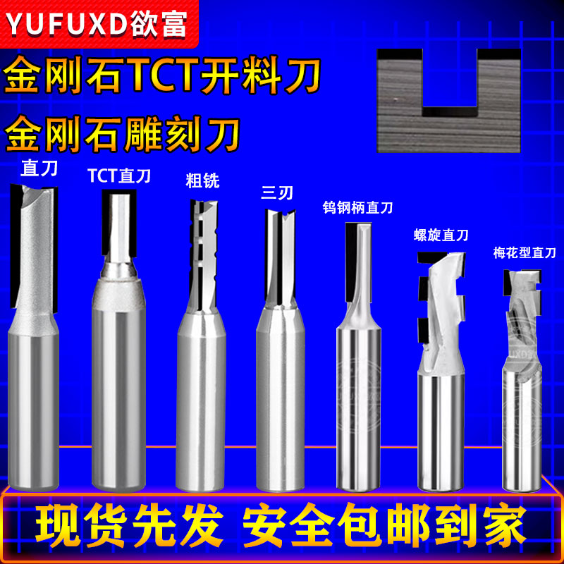 欲富金刚石开料tct三刃修边数控