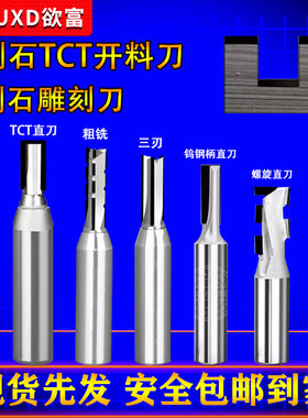 欲富木工金刚石开料刀TCT直刀2刃三刃数控雕刻刀镂铣开槽修边铣刀