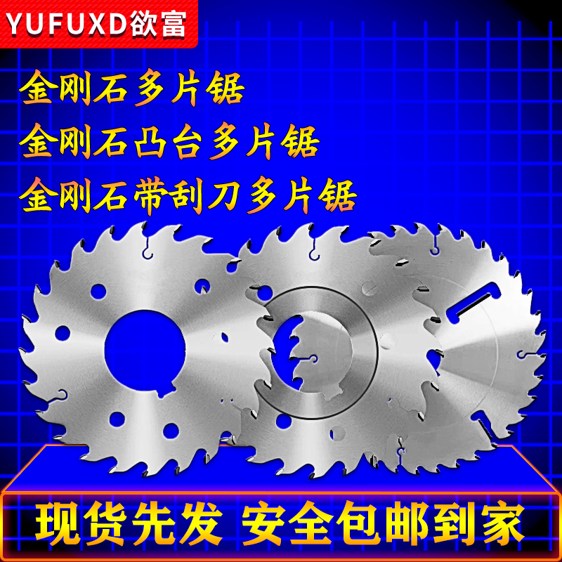 金刚石多片锯片木工带刮刀锯切割片实木锯开料水泥板开料精密锯片