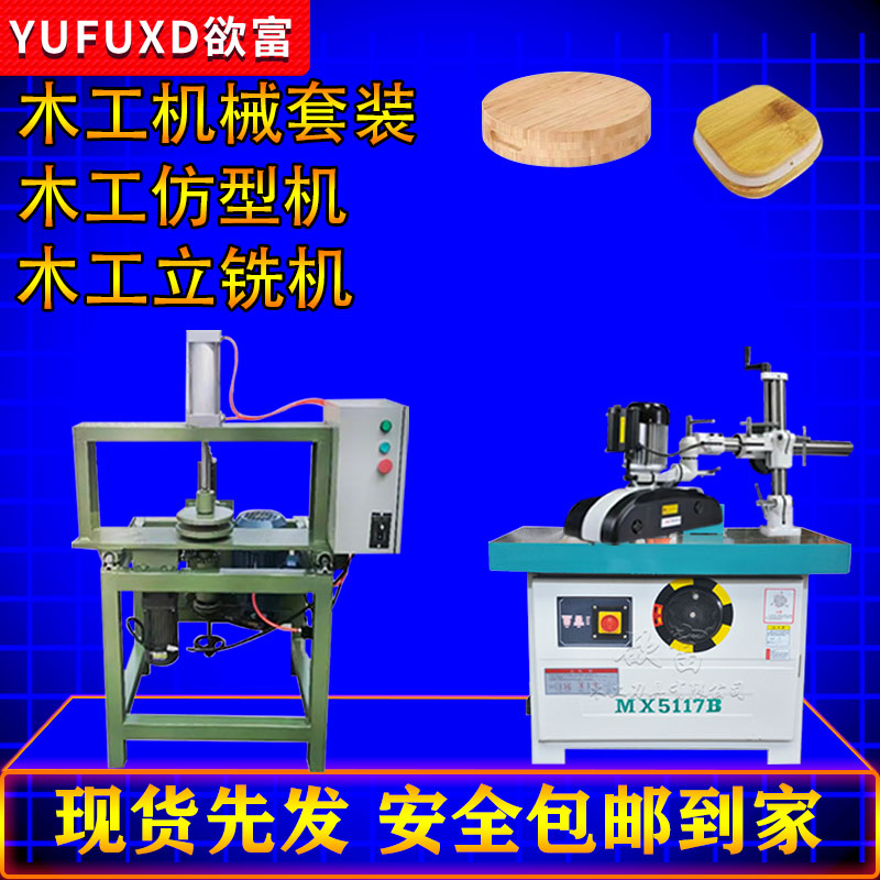 欲富木工机械立铣机器
