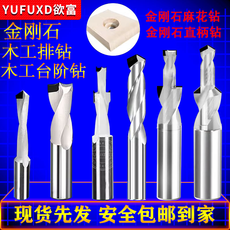 金刚石木工三合一排钻
