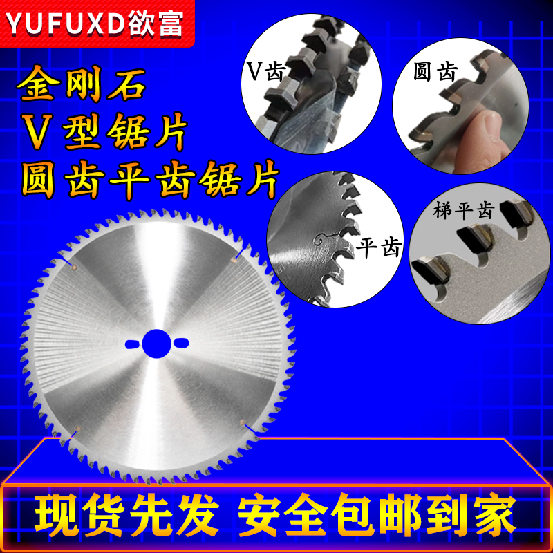欲富金刚石锯片圆齿平齿梯平齿