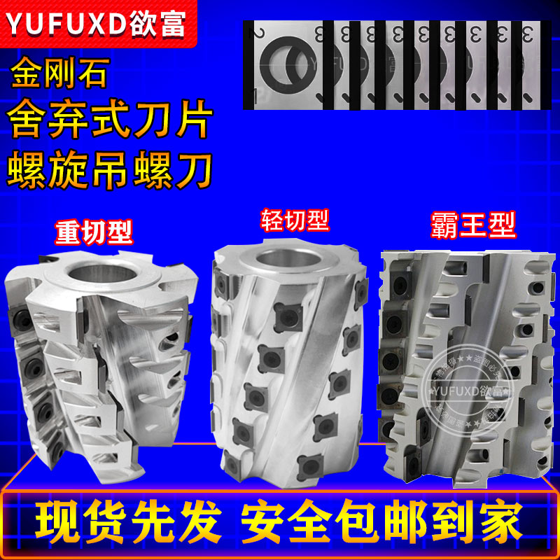 YUFUXD金刚石舍弃螺旋刀PCD刀片