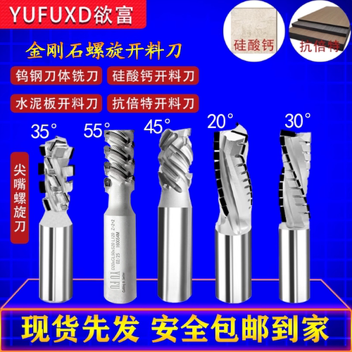 金刚石螺旋铣刀高精度开料刀