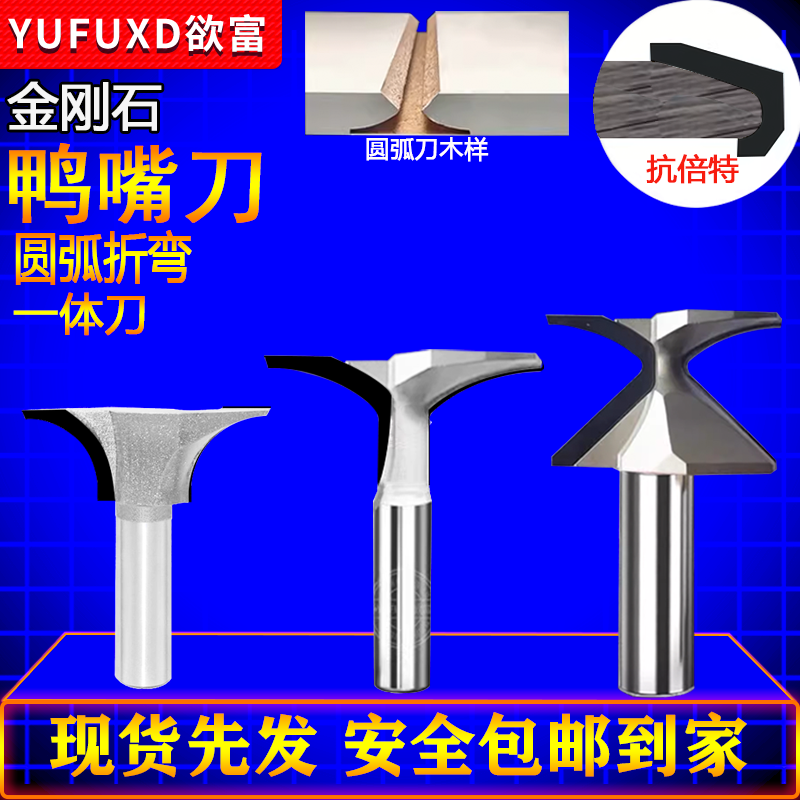 欲富金刚石圆弧折弯一体刀
