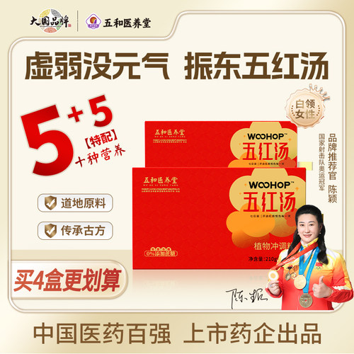 振东五和医养堂五红汤原材料气血女调红枣枸杞免熬煮补无红糖粥