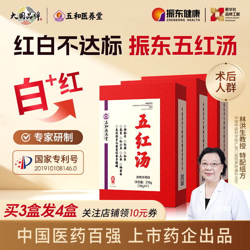 五和医养堂升白五红汤红白不达标图片