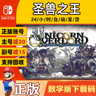 Overlord 圣兽之王 NS任天堂switch Unicorn 下载码 中文 数字版