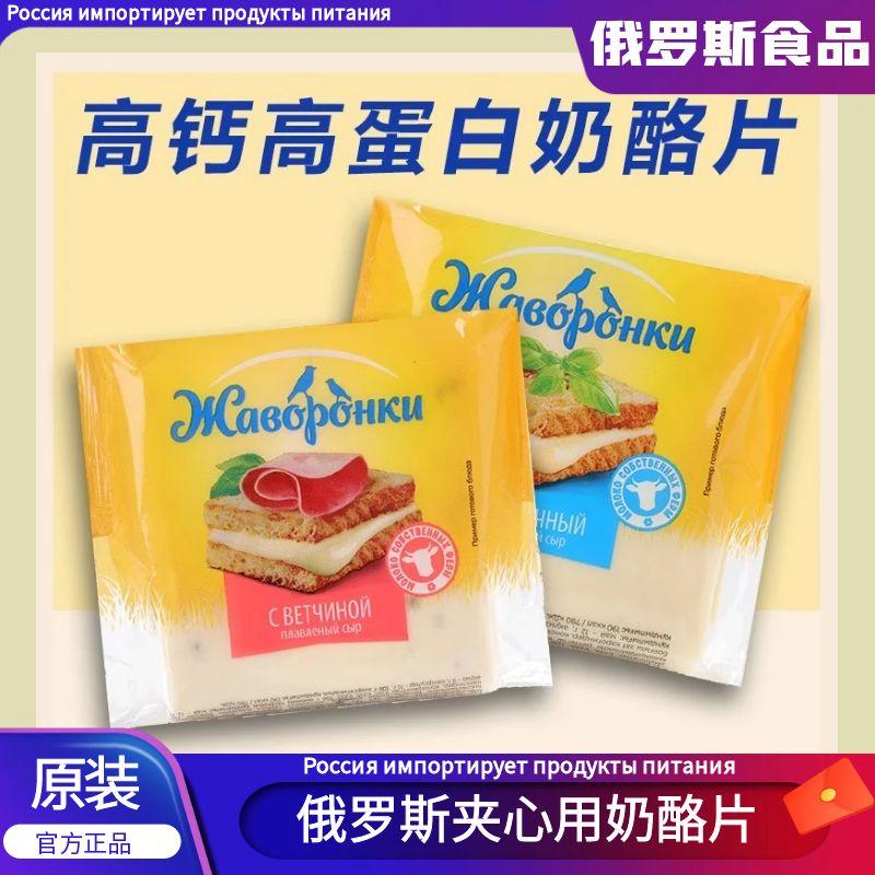 俄罗斯进口干酪片奶原味芝士夹心早餐西餐面点制作儿童休闲零食品