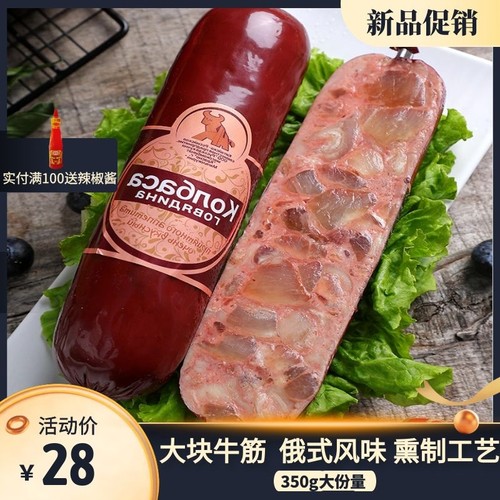 俄罗斯香肠纯肉牛筋莫斯科卢布肠