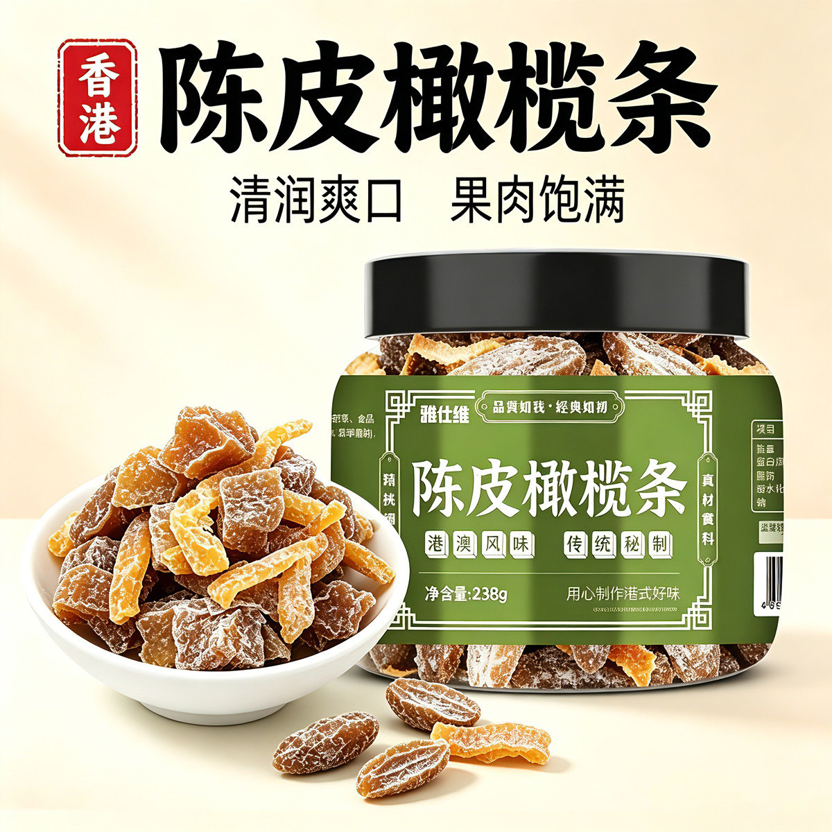 陈皮橄榄条238g罐装蜜饯果脯休闲零食无核盐津梅果干潮汕特产小吃