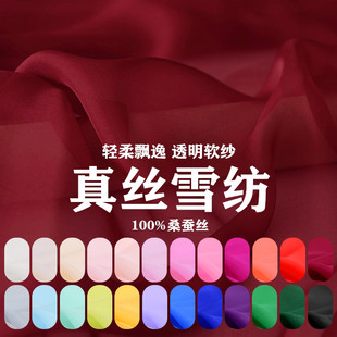 纯色真丝雪纺纱面料 100%桑蚕丝轻薄连衣长裙衬衫丝绸服装diy布料