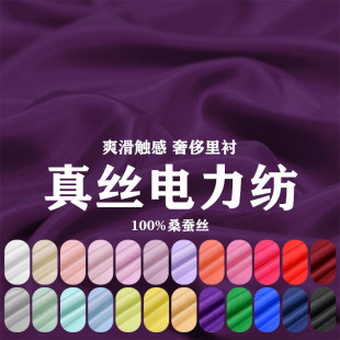 纯色真丝电力纺面料 100%桑蚕丝高档丝绸里衬服装定制内衬diy布料