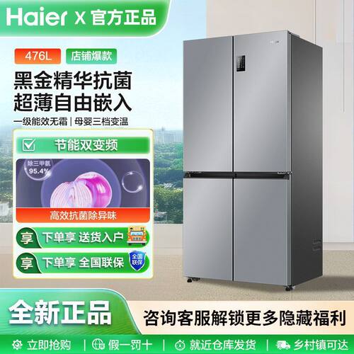 海尔电冰箱476L十字四门