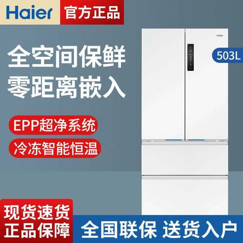 Haier/海尔BCD-503WGHFD14GYU1白小红花冰箱503L法式零嵌一级能效