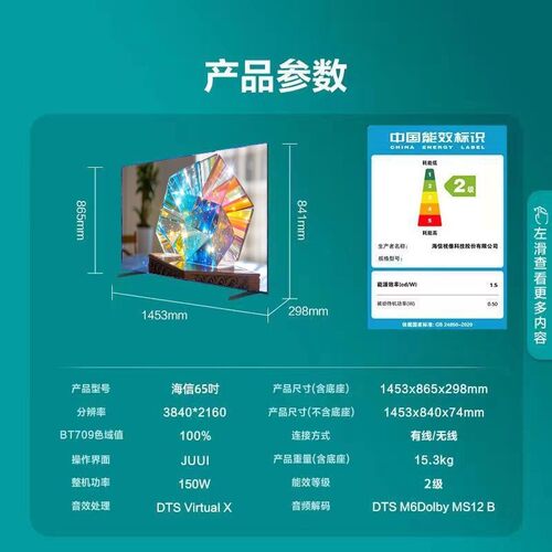 海信电视65英寸U+超画质引擎 MEMC 2GB+32GB液晶巨幕大屏游戏电视