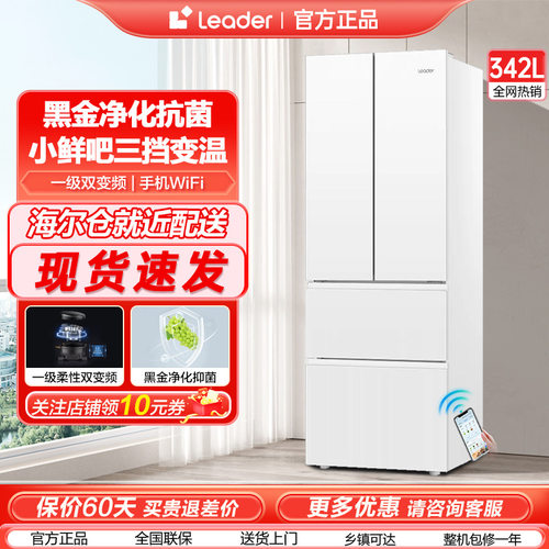 海尔出品统帅342L新款家