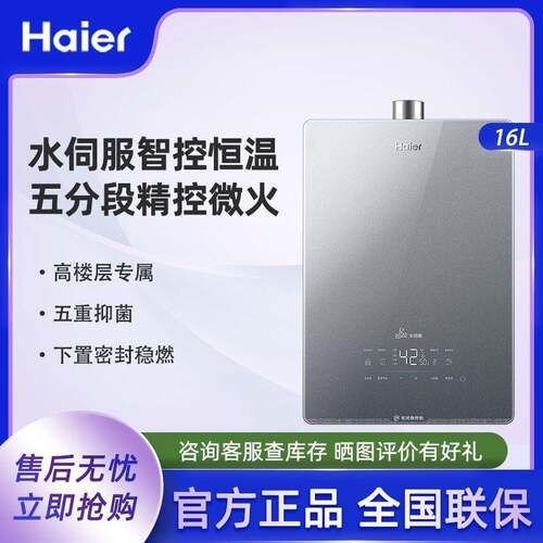Haier/海尔 JSQ31-16KL5锦绣U1燃气热水器水伺服节能强排恒温家用