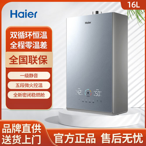 海尔热水器天然气家用密