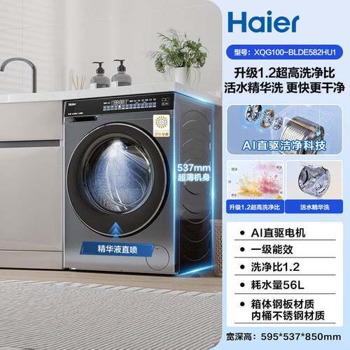 【补贴价】海尔云溪3.0超薄XQG100-BLDE582HU1直驱变频精华洗家用